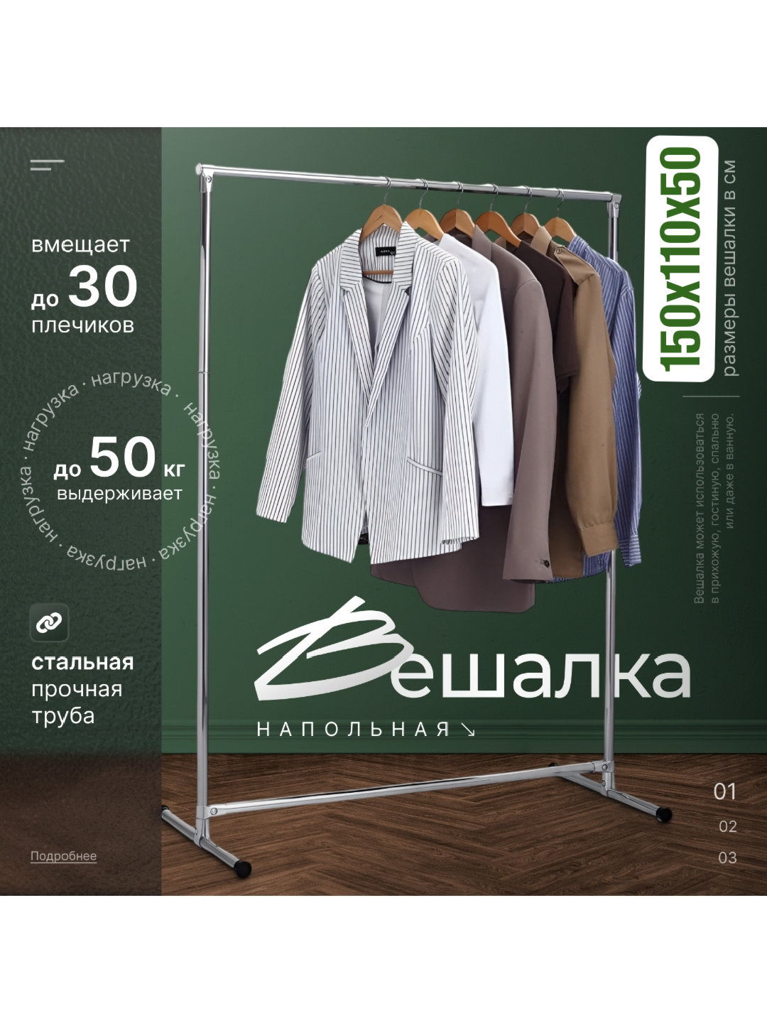 Вешалка напольная для одежды металлическая разборная 150см х 110см х 50см