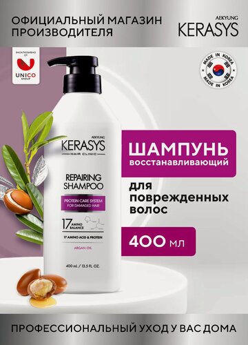 Изображение товара Kerasys Шампунь для волос Восстанавливающий CLINIC 400 мл, для поврежденных и сухих волос, Корея