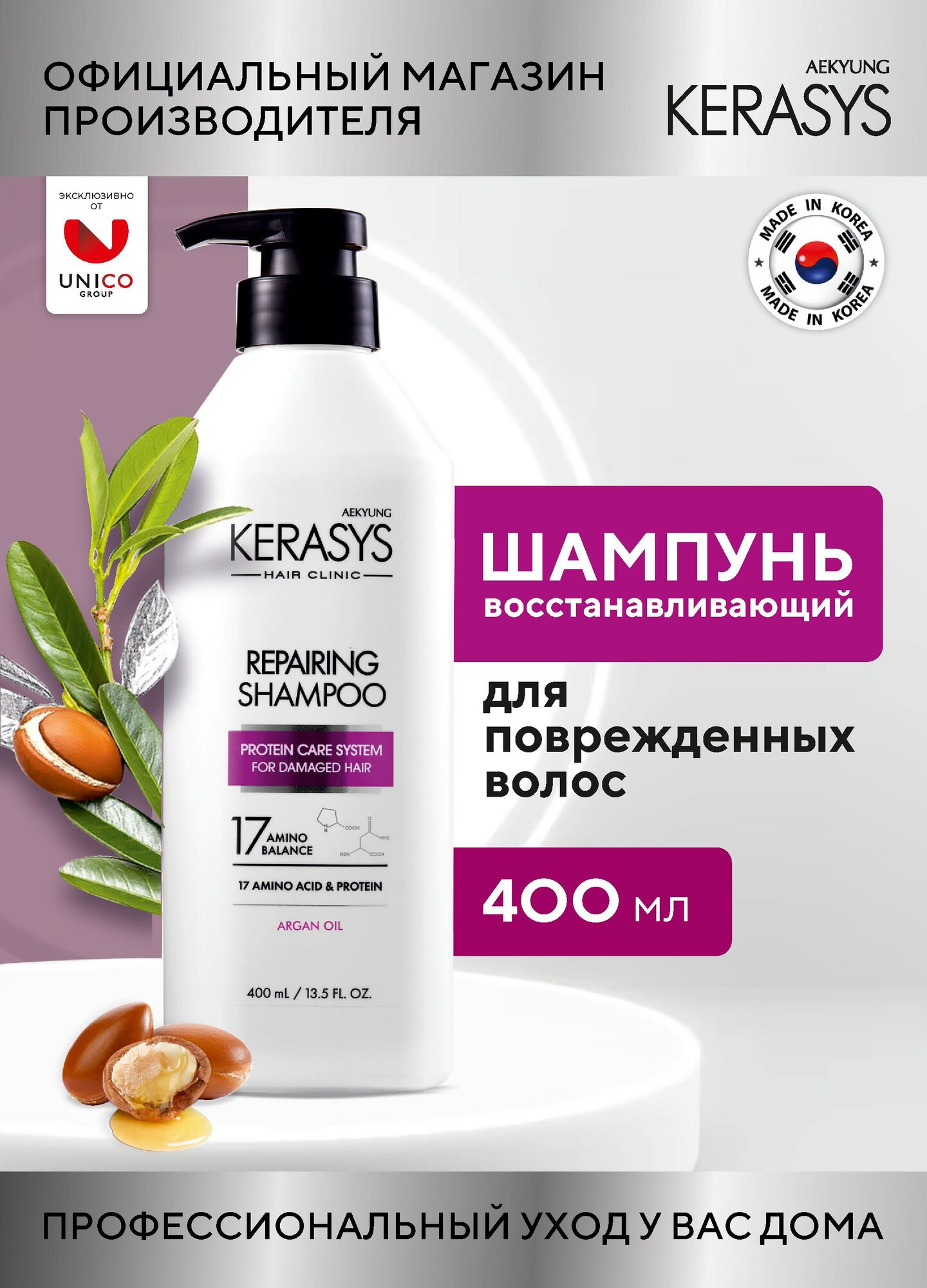 Kerasys Шампунь для волос Восстанавливающий CLINIC 400 мл, для поврежденных и сухих волос, Корея