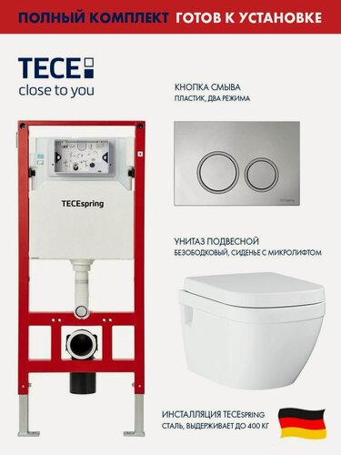 Изображение товара Комплект: Инсталляция TECE spring, панель смыва с круглыми кнопками, хром глянцевый + Унитаз GROHE Euro Ceramic с сиденьем с микролифтом, альпин-белый (39703000)