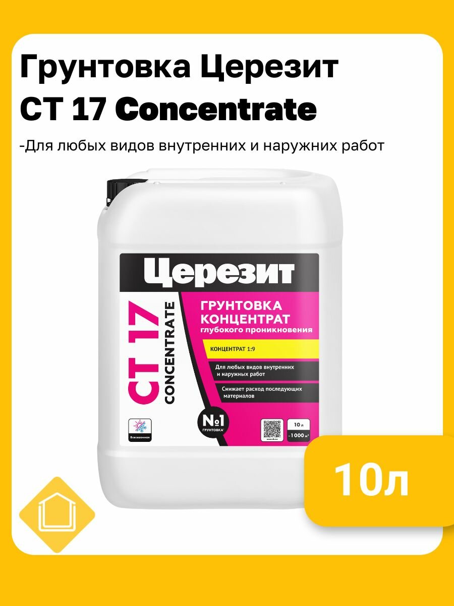 Ceresit CT 17 Concentrate фасовка 10 л