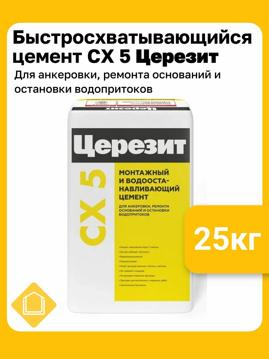 Церезит СХ5 фасовка 25 кг