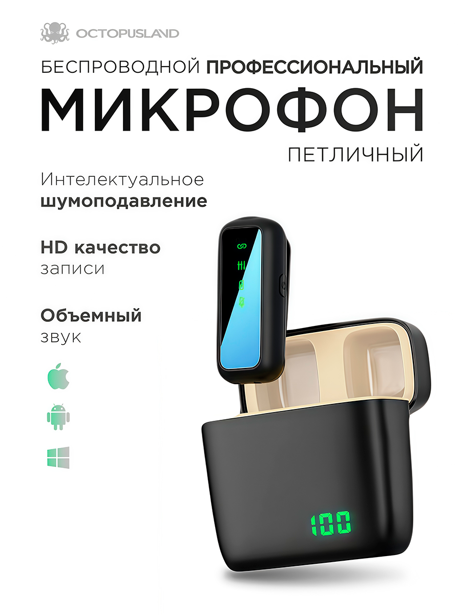 Петличный беспроводной микрофон для Iphone и Android