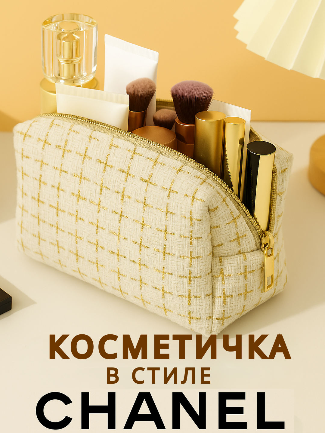Косметичка ширина: 7 см., высота: 19 см., длина: 10 см., , белый,