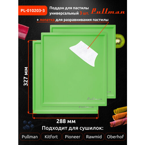 Поддон для пастилы Pullman PL-010203-3 зеленый 3шт+лопатка универс. прямоугольный р-р 327х288х6, 6мм