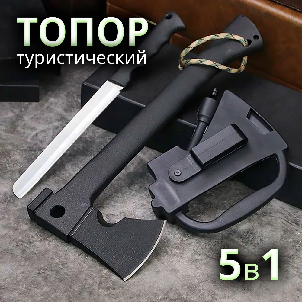 Туристический топор, походный. С дополнительным инструментом