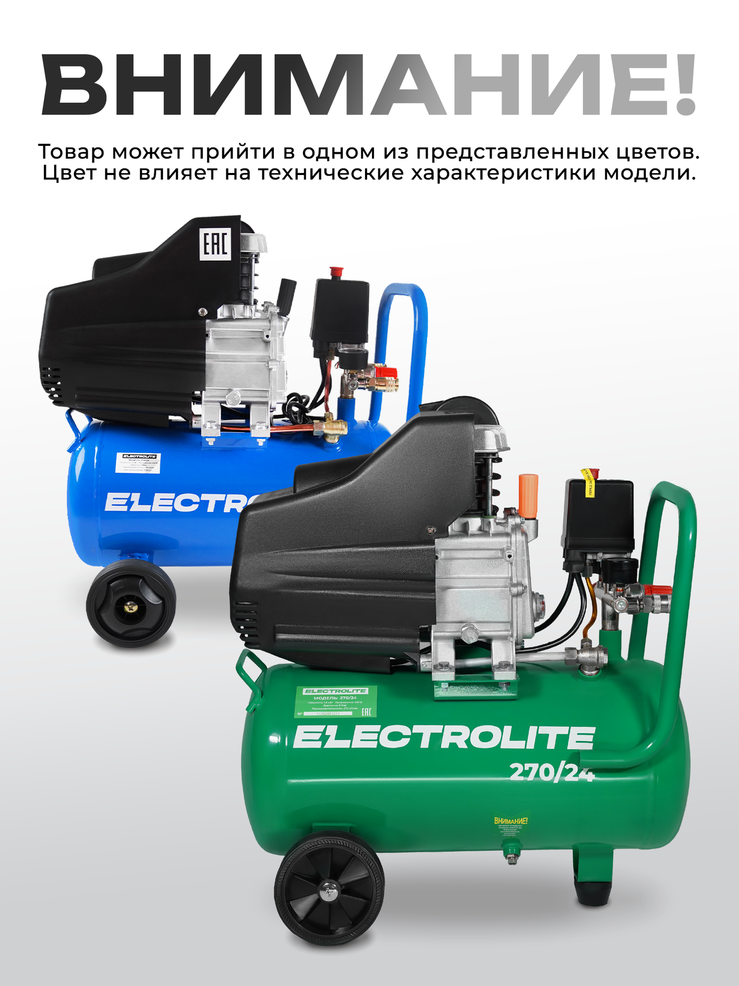 Компрессор Electrolite 270/24 , ресивер 24 литра, 270 л/мин, 1800 Вт, 8 Атм, электрический, 220В, передвижной — фото 1