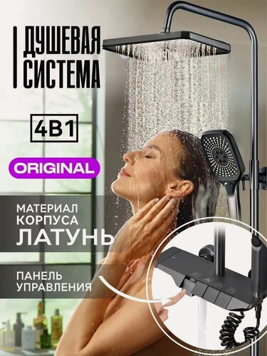 Изображение товара Душевая система "4 в 1", с тропическим душем, латунь, серая, матовая