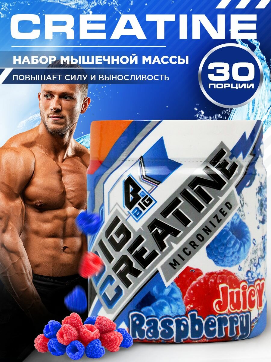 Креатин моногидрат BIGSNT BIG CREATINE порошок 150 грамм, 30 порций, для набора мышечной массы