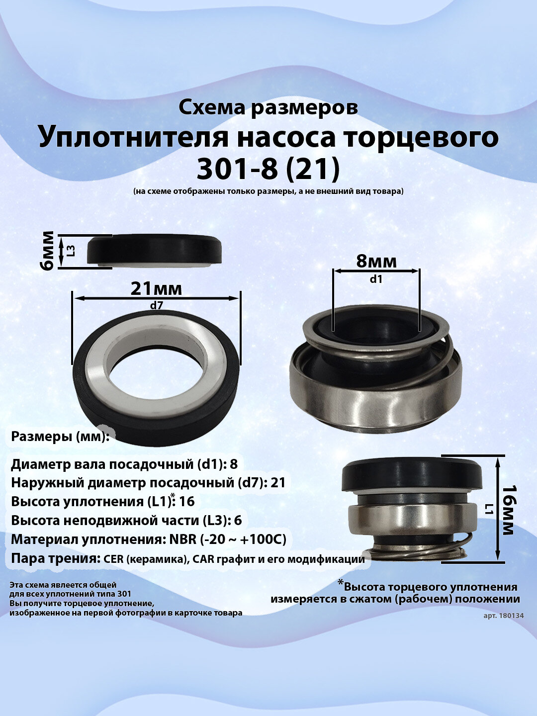 301-8 (21) торцевое уплотнение/уплотнитель торцевой для насоса, для насосной станции, для электродвигателя — фото 1