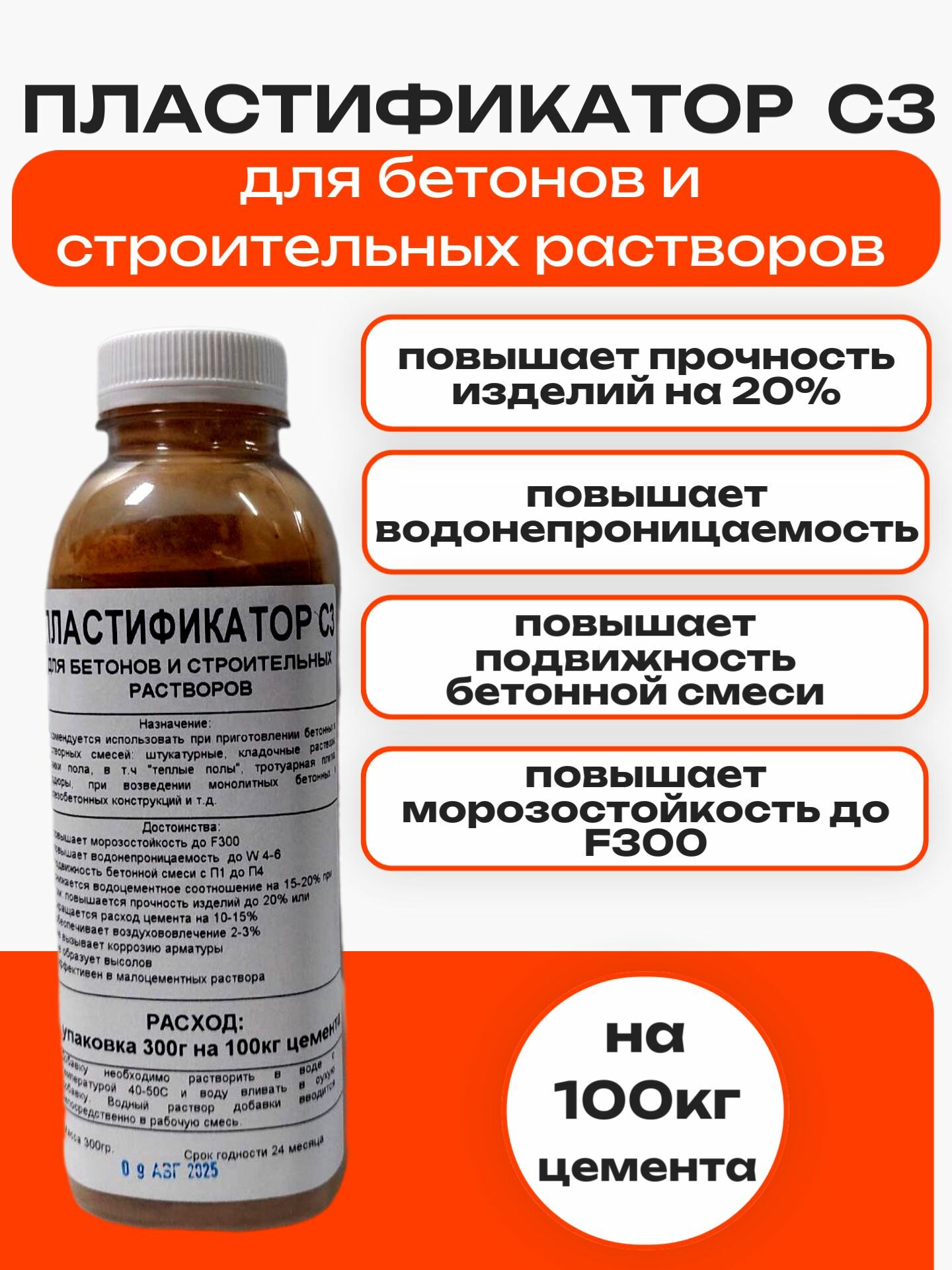 Пластификатор С-3 для бетонов и строительных растворов - 300г на 100 кг цемента