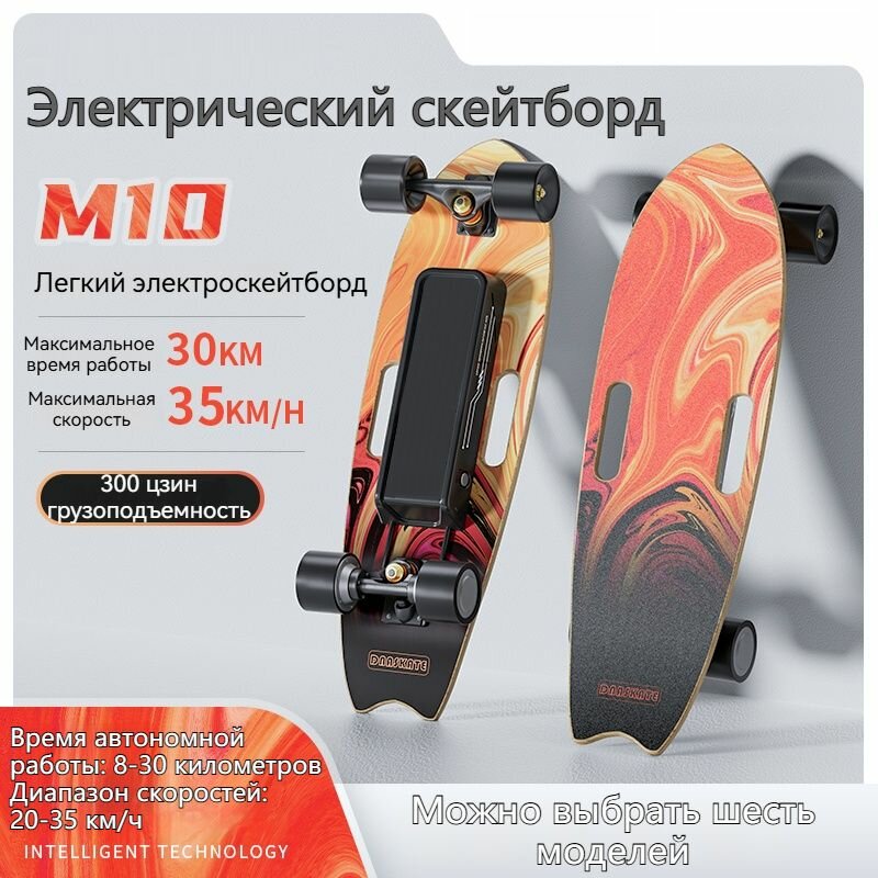 Электроскейт