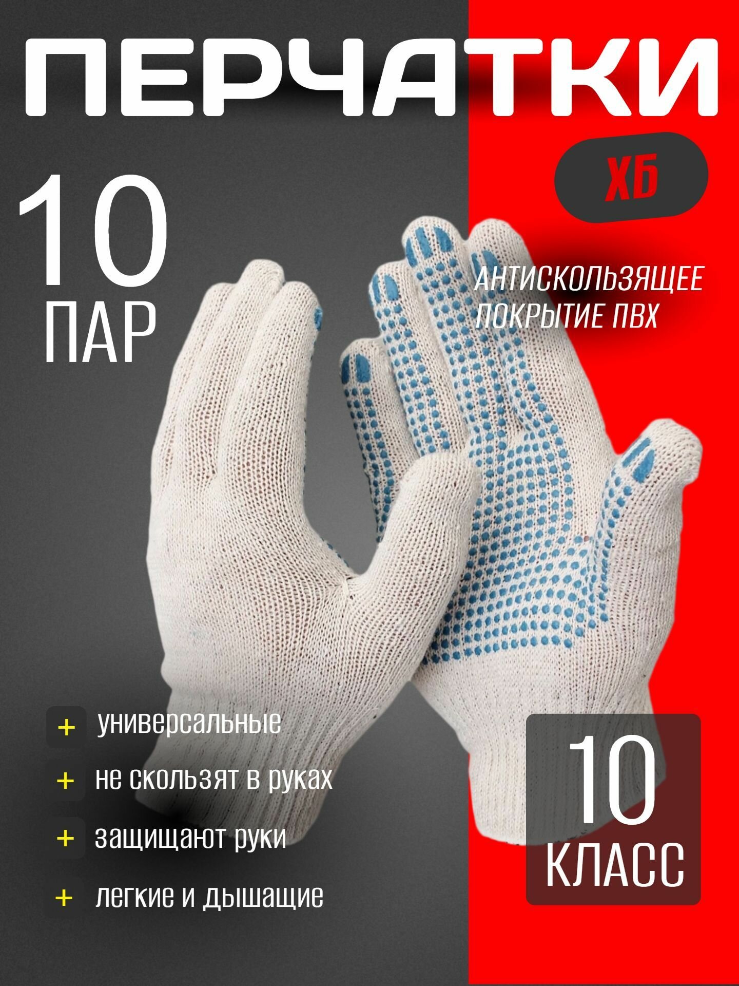 Перчатки рабочие, с ПВХ-покрытием, 10 пар, размер 8/М, белые