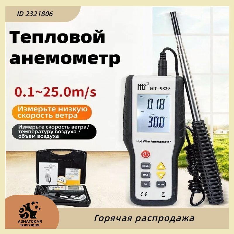 Анемометр