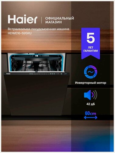 Изображение товара Встраиваемая посудомоечная машина Haier HDWE16-595RU