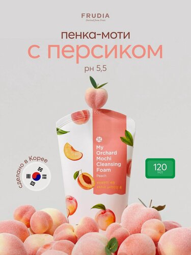Изображение товара FRUDIA Пенка моти для умывания лица очищающая c персиком 120мл, Корея