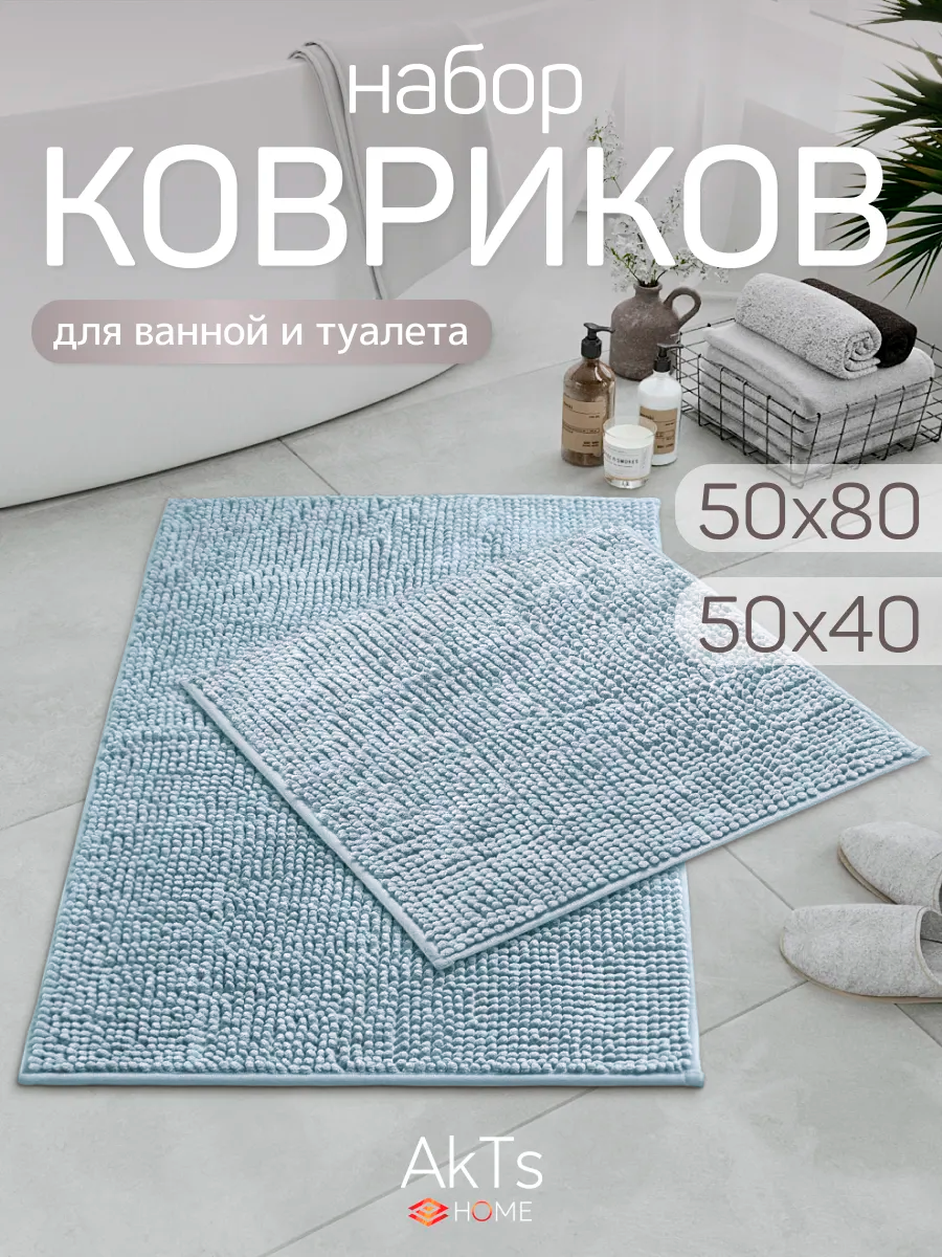 Коврики для ванной и туалета AkTs 2 шт прямоугольный антискользящий быстросохнущий влоговпитывающий 50х80 и 50х40