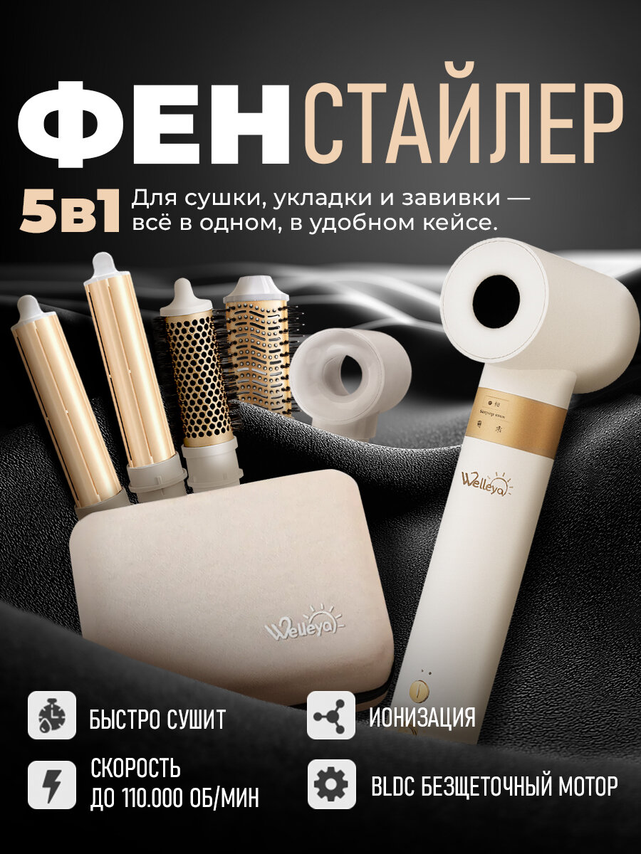 Фен стайлер профессиональный для волос 5 в 1 с насадками и сумкой