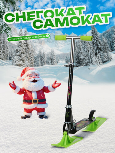 Изображение товара Самокат-Снегокат Snow Cat 2в1, металл, нагрузка до 40кг, колеса/лыжи, для детей от 3лет