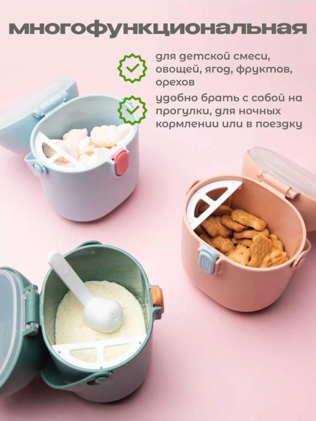 Контейнер для детской смеси — фото 1