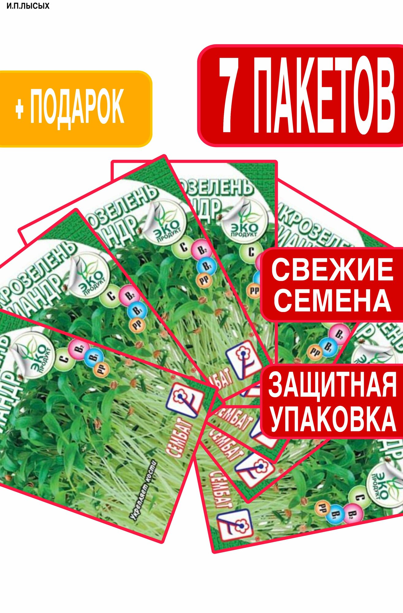 Семена Микрозелень 