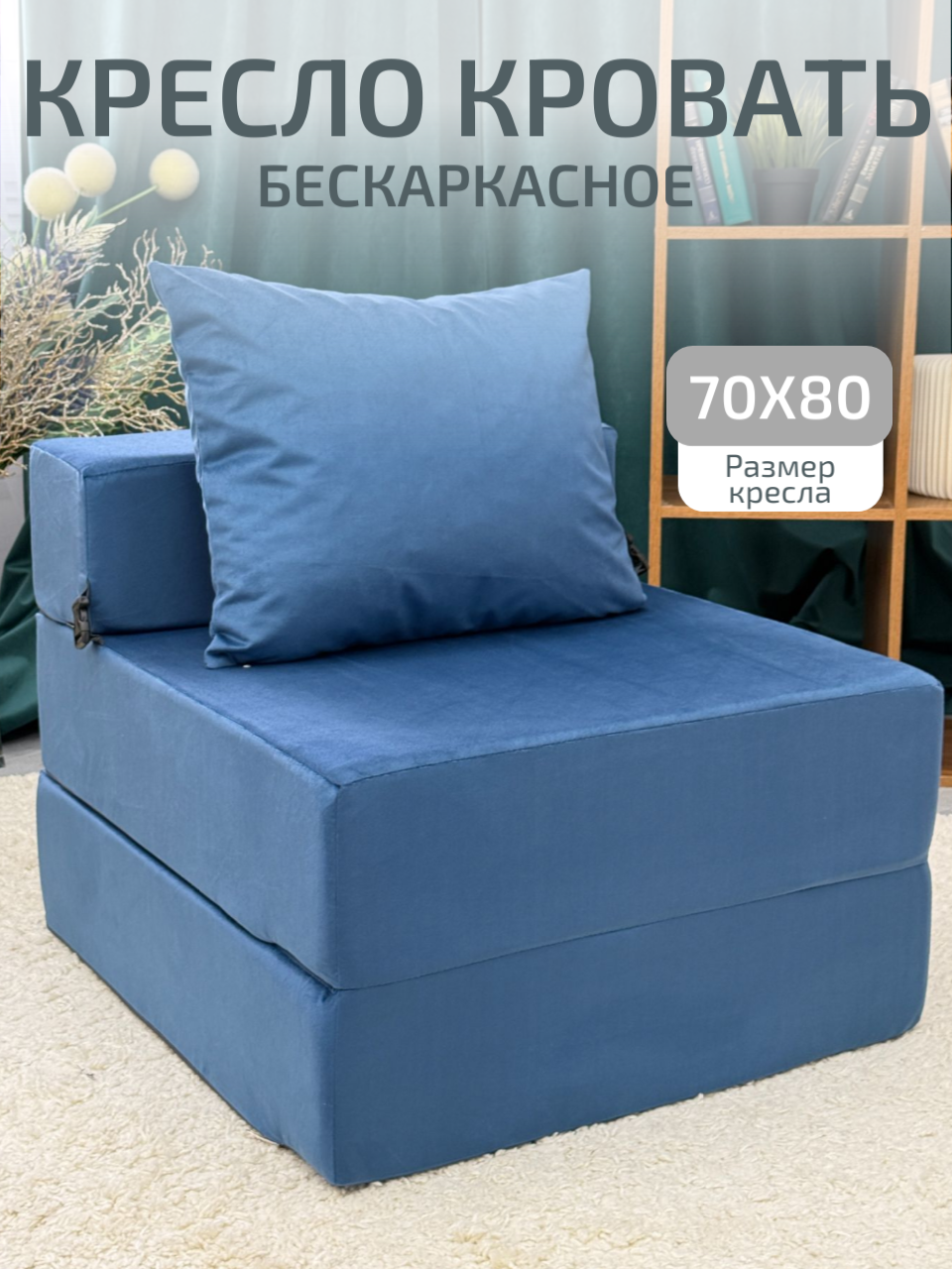 Кресло кровать Relaxline Квадриум раскладной матрас , велюр синий