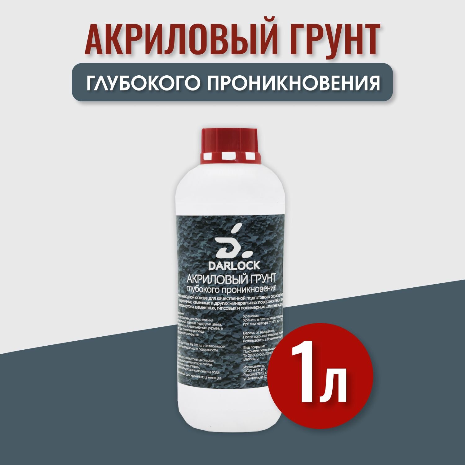 Грунт для стен глубокого проникновения акриловая под обои для потолков Darlock 1 л