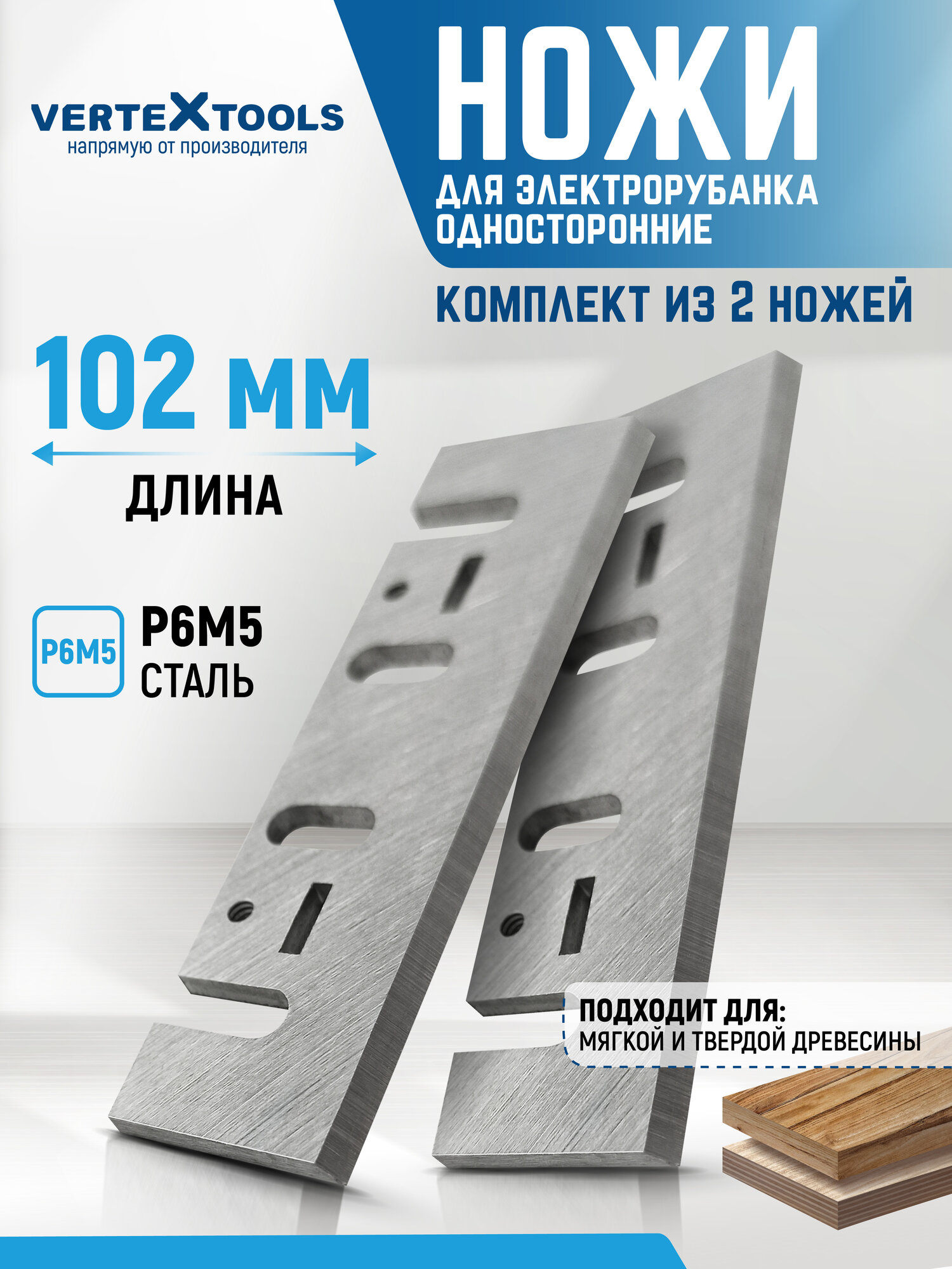 Набор ножей VertexTools для электрорубанков легированная быстрорежущая сталь Mn65