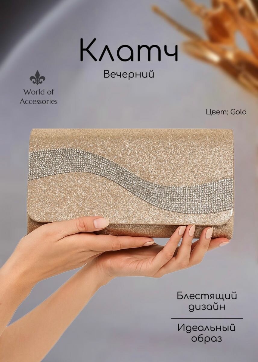 Сумка клатч World of Accessories 