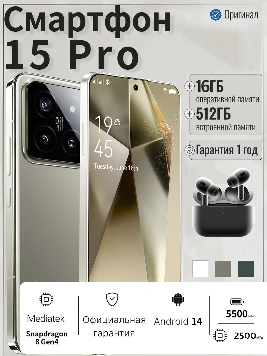 Смартфон 15 Pro16+512GB 8 ядер 50Мп камеры 90Гц Android 14