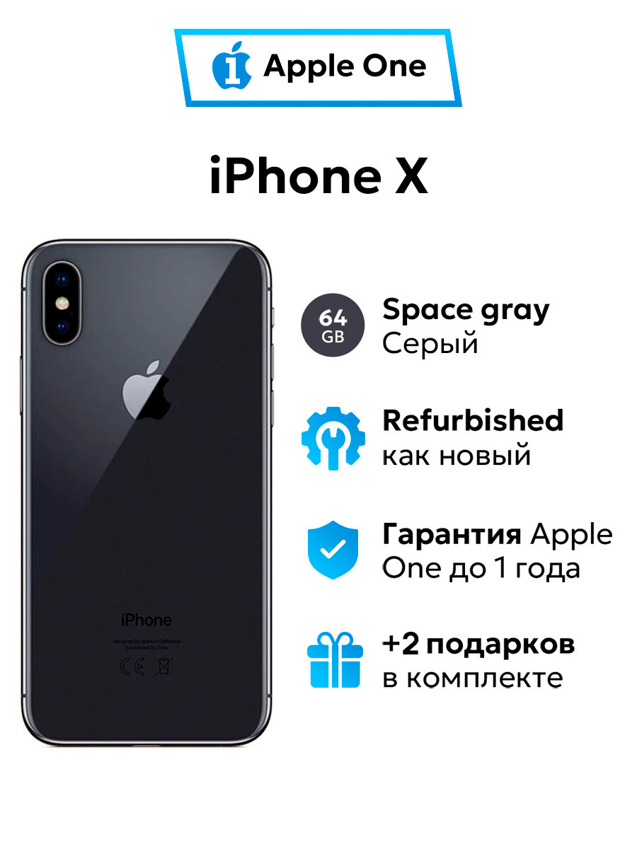 Смартфон Apple iPhone X 64 ГБ Space Gray - Черный, 1 SIM