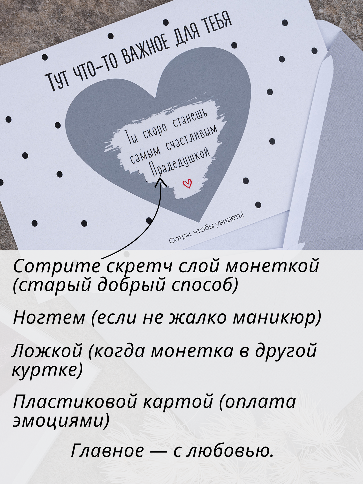 Скретч открытка Udivitti о беременности "Ты станешь прадедушкой" — фото 1