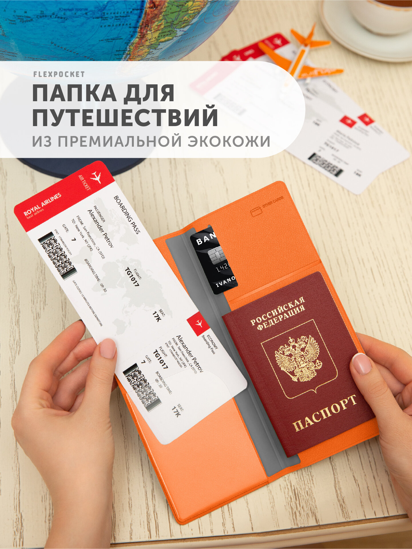 Документница для путешествий Flexpocket