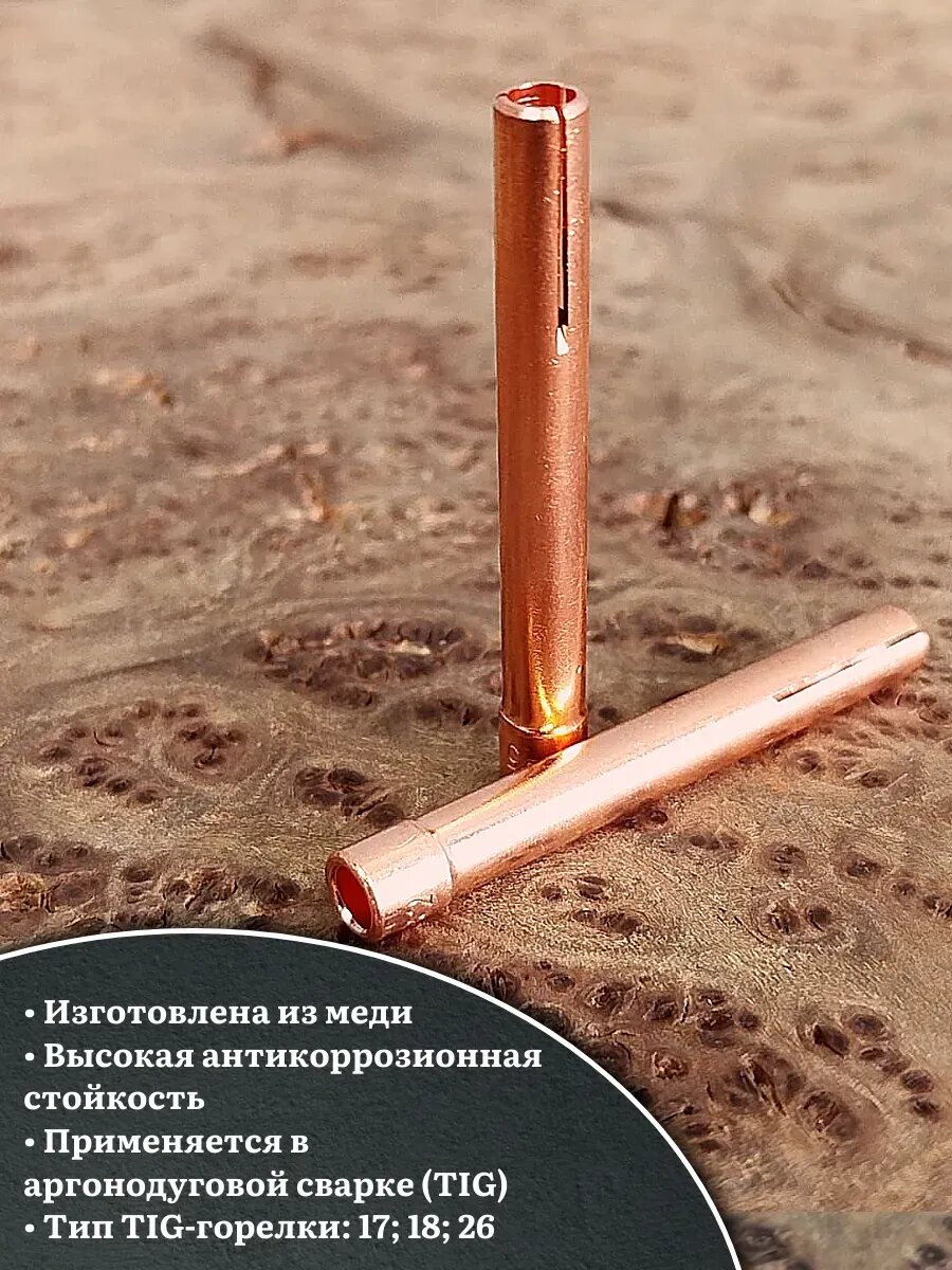 Цанга для горелки d.3,0, 2 шт. — фото 1