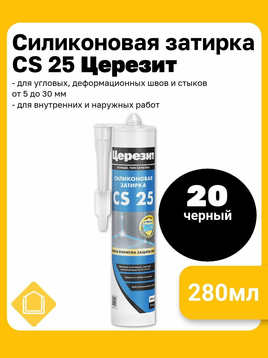 Силиконовая затирка-герметик Церезит CS 25 цвет черный 20 280 мл