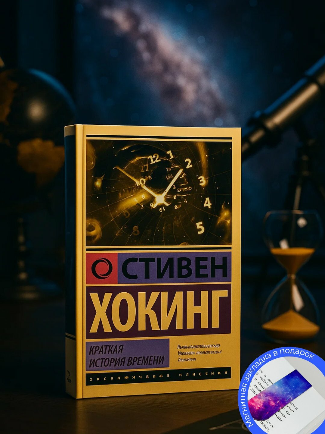 Книга "Краткая история времени", Стивен Хокинг, черно-белые иллюстрации, 197 страниц