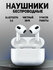 Беспроводные наушники Apple Наушники беспроводные APPLE AirPods 3 Premium, для i...