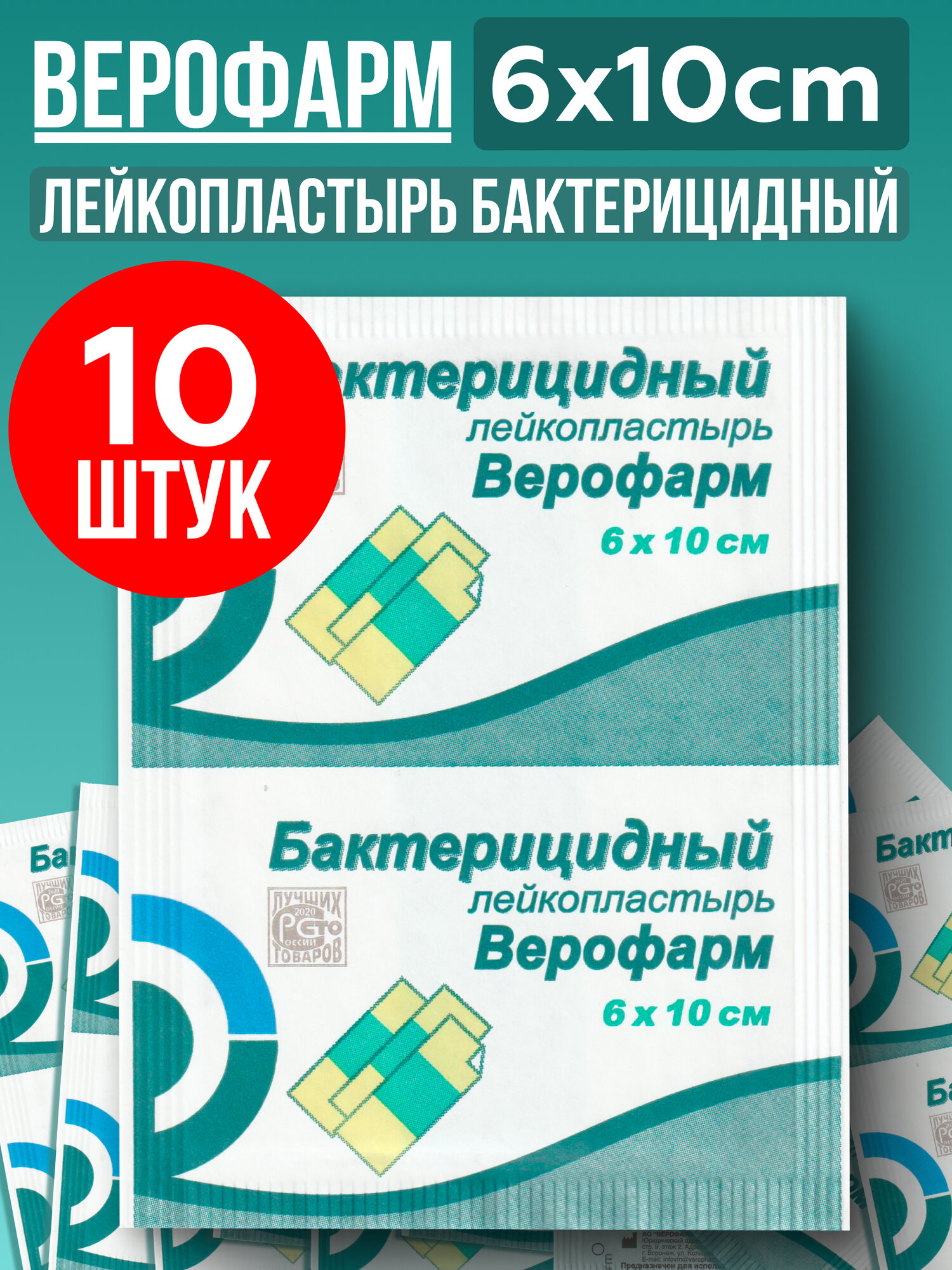 Лейкопластырь Верофарм Бактерицидный 6 х 10см, 10 штук
