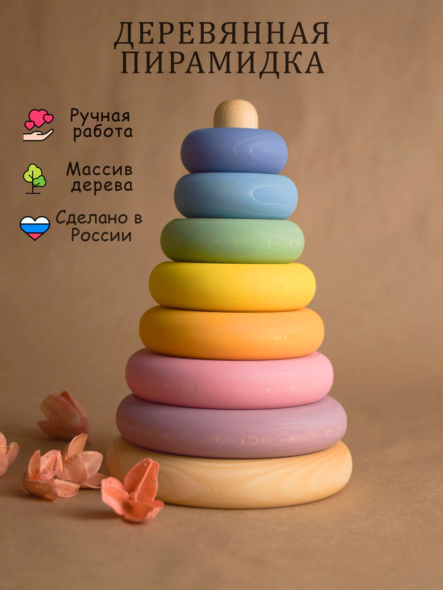 Пирамидка Детская Большая Деревянная Сортер Радуга для Детей