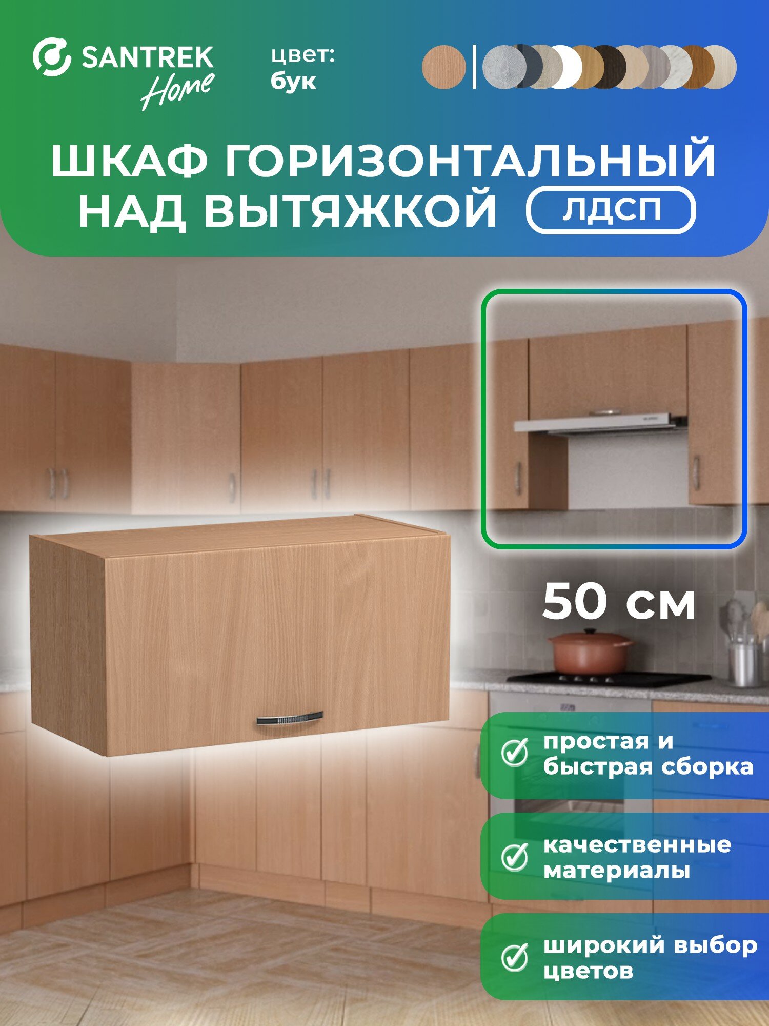 Кухонный гарнитур шкаф навесной под вытяжку материал ЛДСП 50 цвет бук