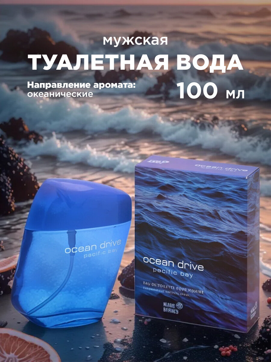 Positive Parfum Туалетная вода мужская Ocean Drive Pacific Bay океаническая 100 мл