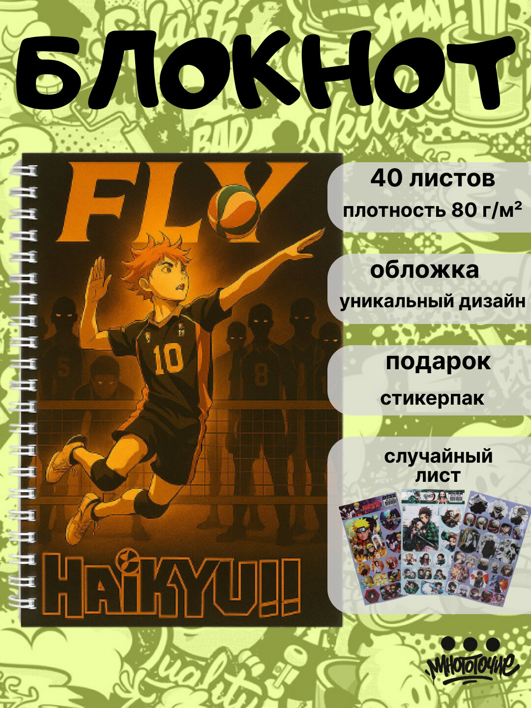 Блокнот Аниме Haikyuu, формат А5, 40 страниц, тетрадь, школьная, волейбол, фанатский