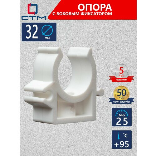фото Опора с боковым фиксатором pp-r dn 32 стм пласт