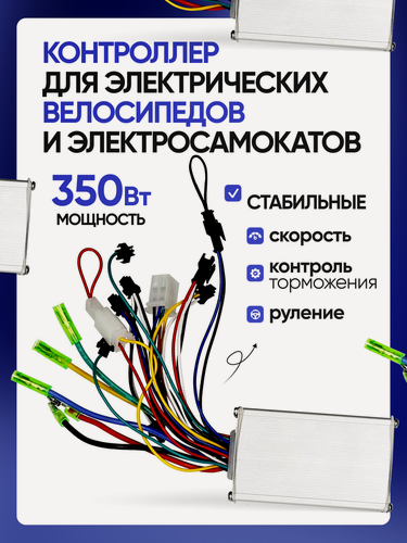Изображение товара Контроллер Neries для электрических велосипедов и электросамокатов