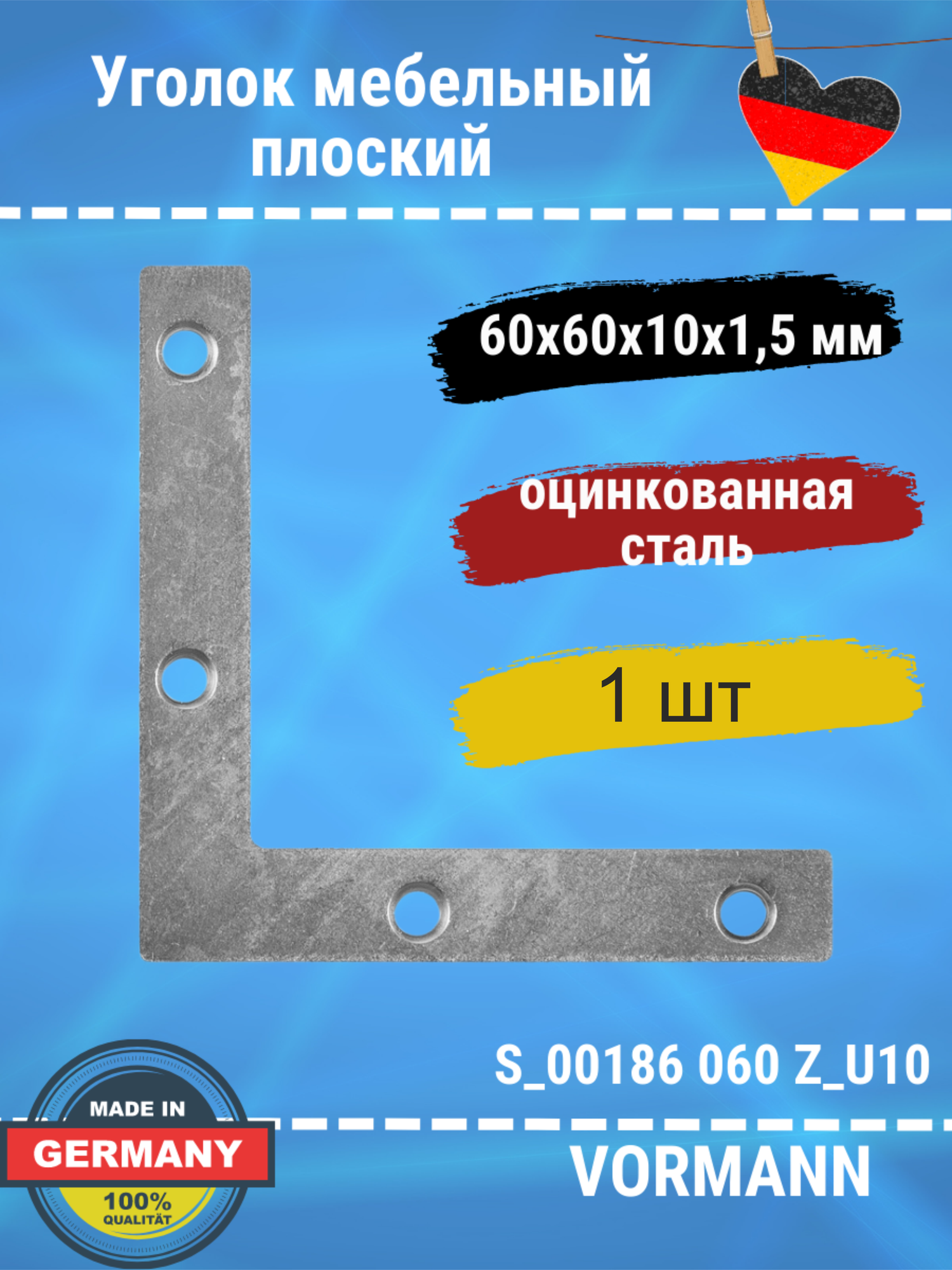Уголок плоский мебельный Vormann 60х60х10х15 мм оцинкованный 1 шт