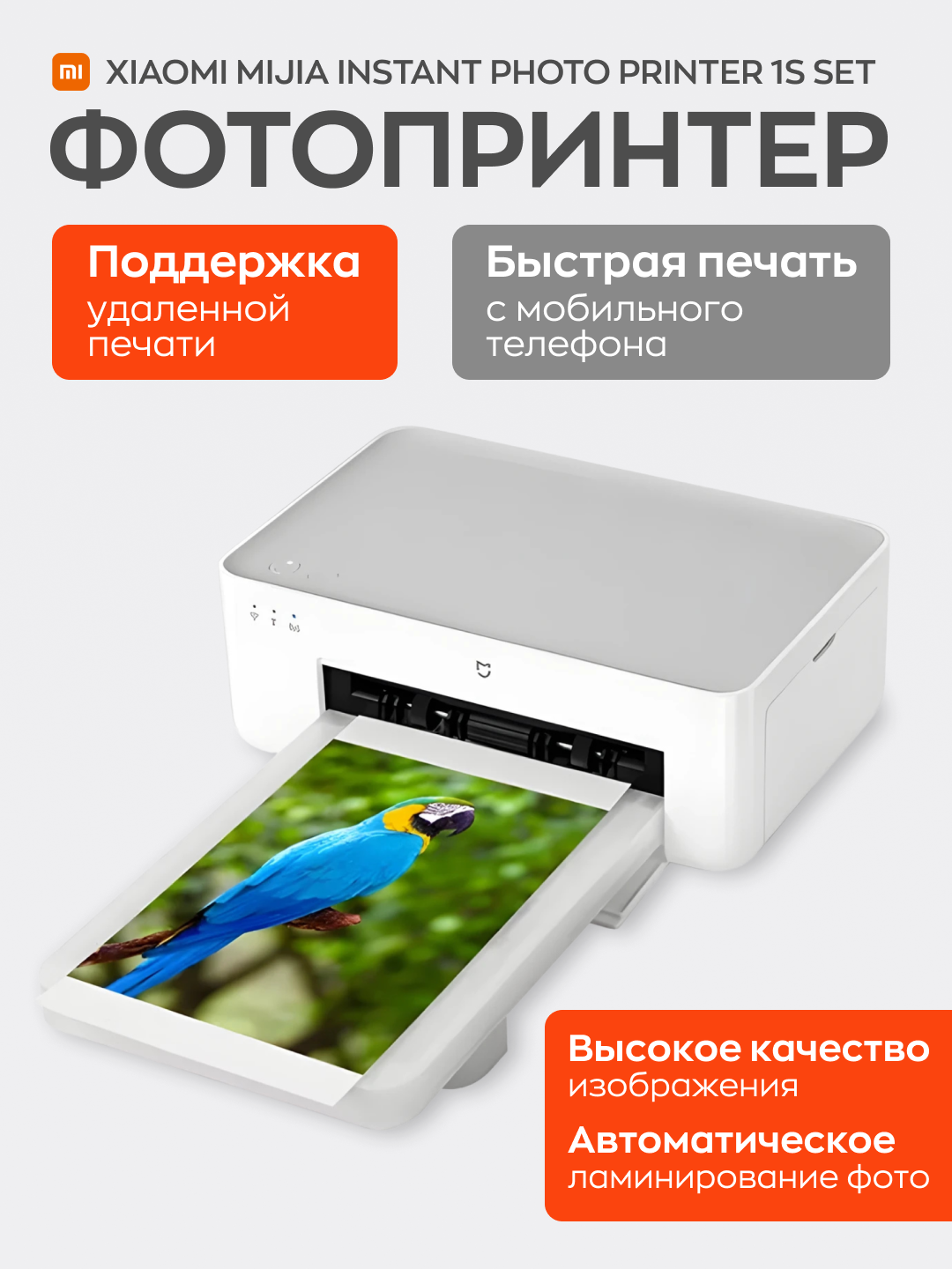 Фотопринтер Xiaomi Instant Photo Printer 1S Set (ZPDYJ03HT) EU White