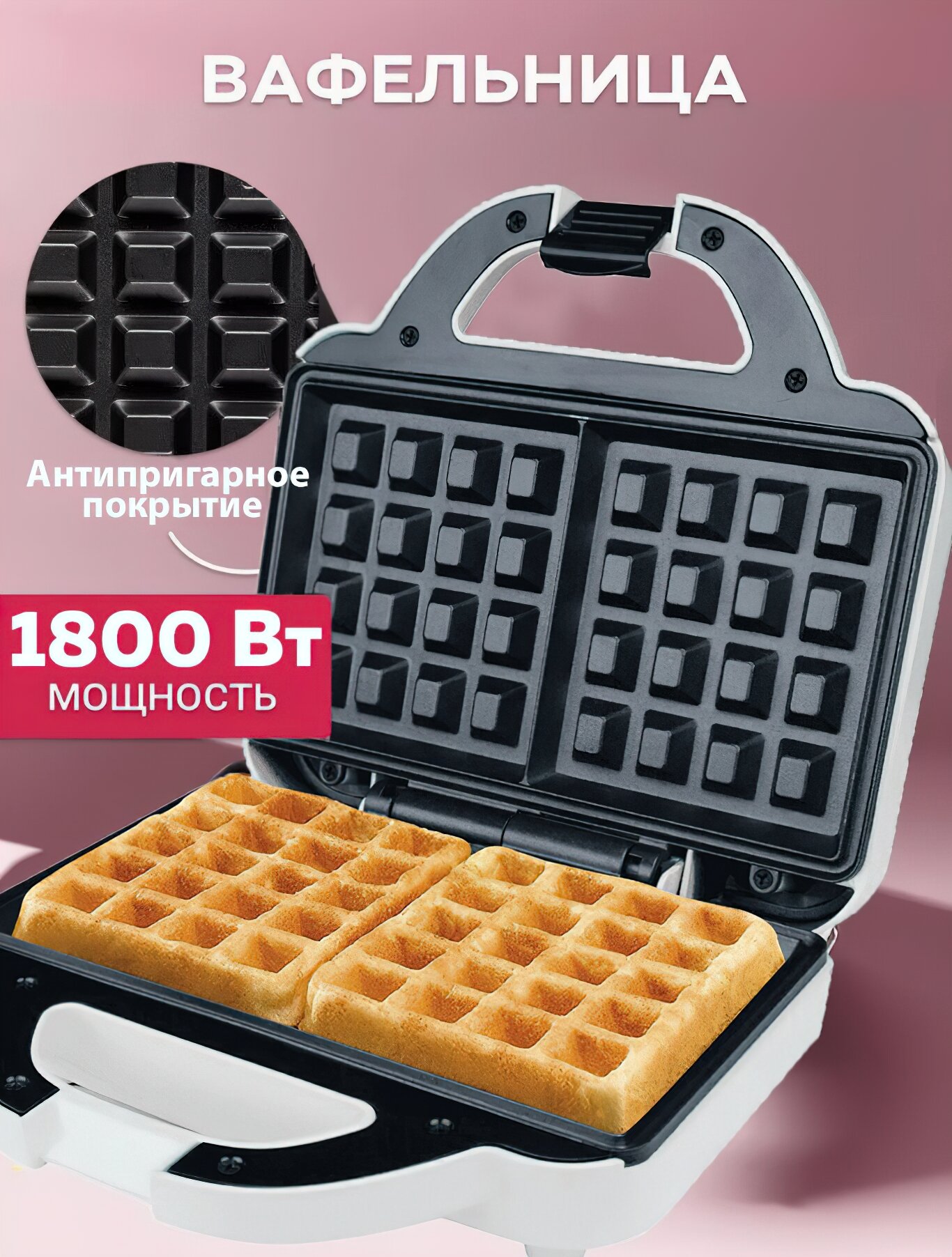 Мультипекарь для приготовления вафель венских/Вафельница электрическая