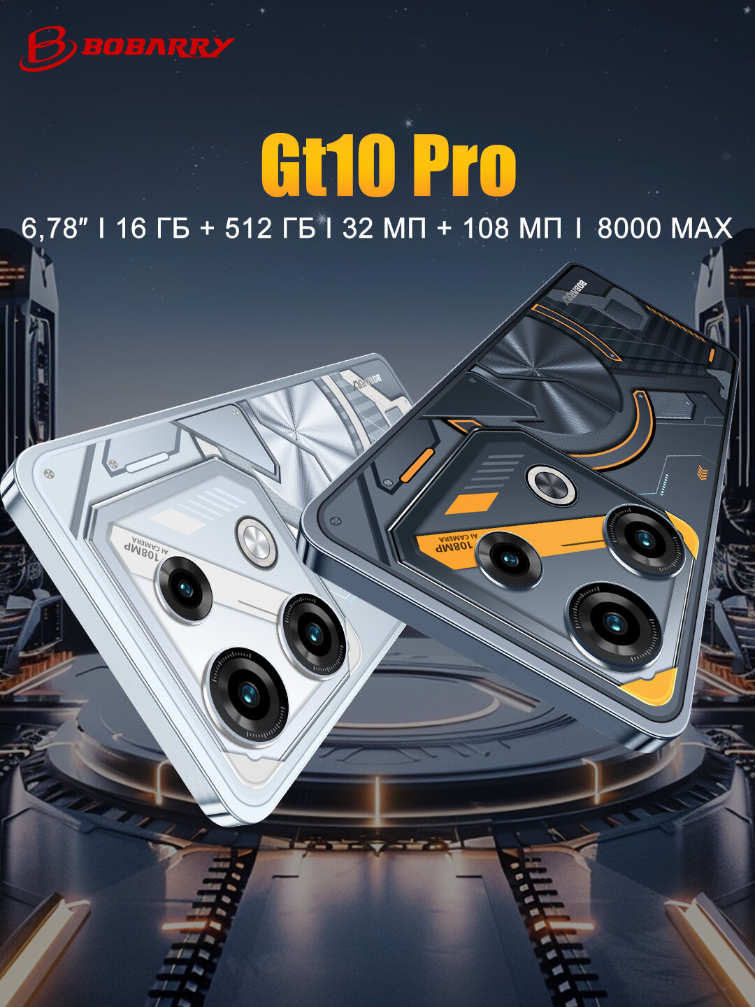 Смартфон Bobarry Gt10 Pro, 16GB/512GB, Android 14, камера 108MP, ударопрочный，8000 мАч，Чёрный — фото 1