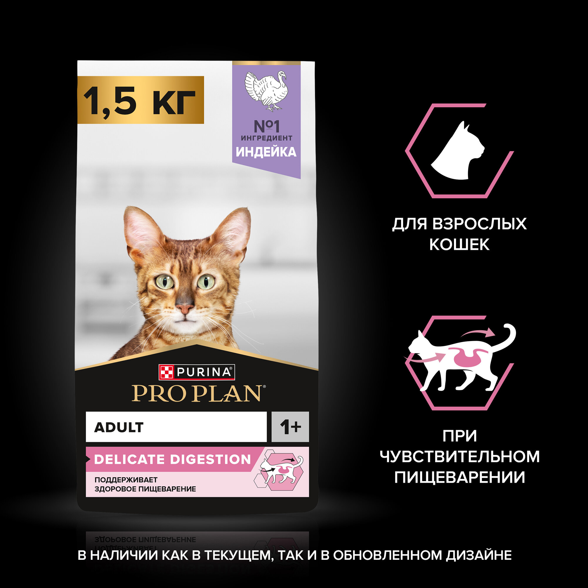 Сухой корм PRO PLAN® DELICATE DIGESTION для кошек для чувствительного пищеварения с индейкой, 1.5 кг