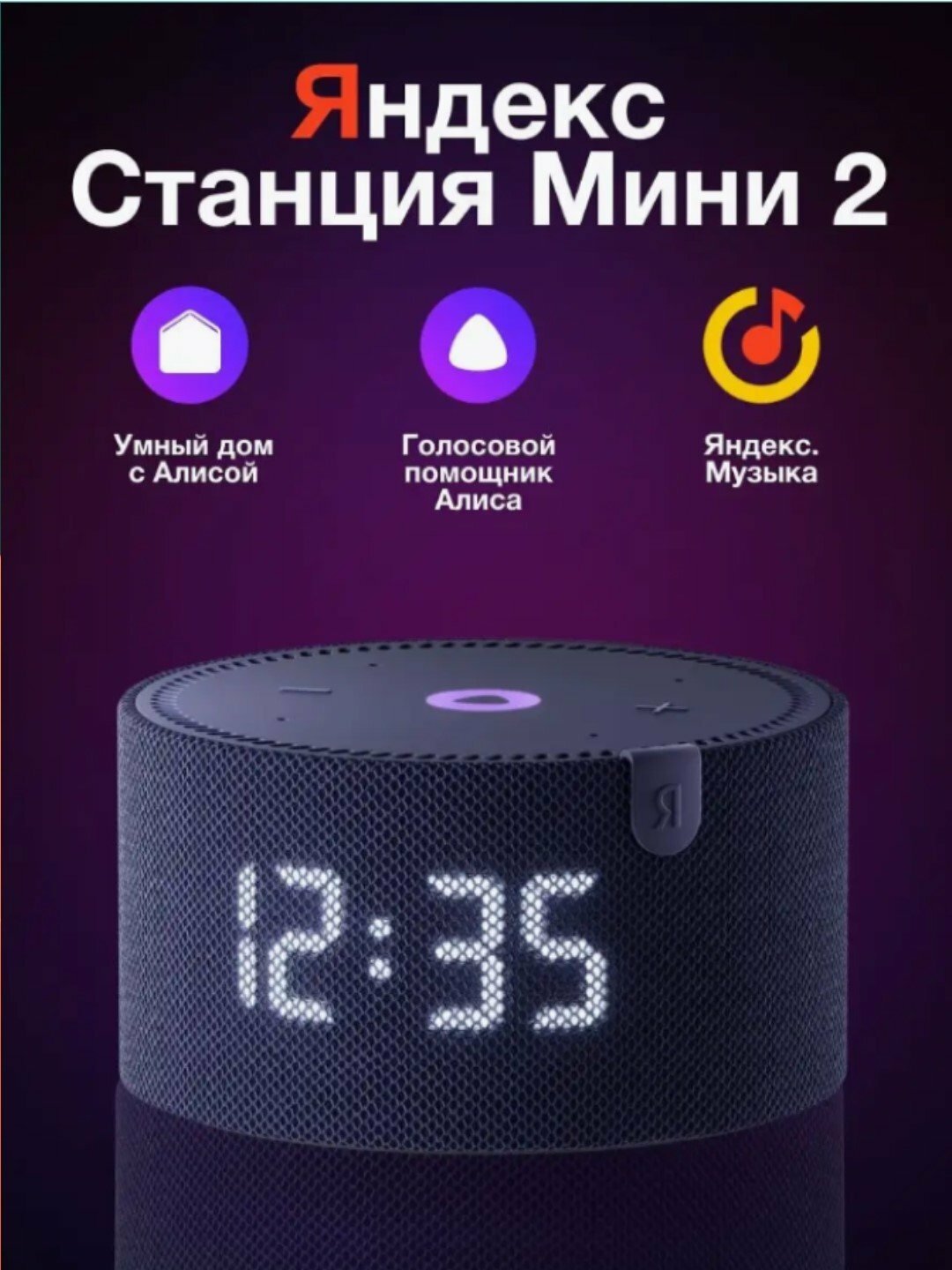 Умная колонка Яндекс Станция YNDX-00020 мини плюс, моно, голосовое управление, выход аудио